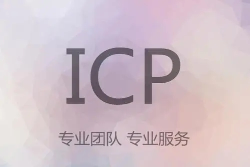 贵州ICP备案