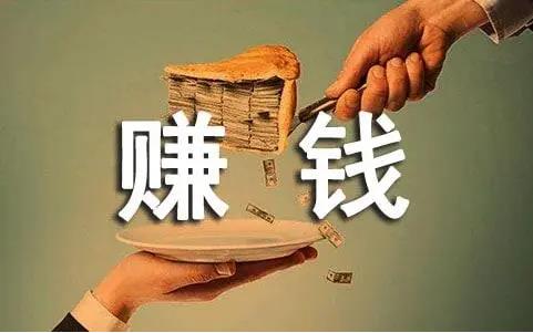 网络赚钱项目