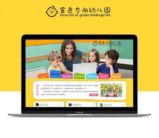 南阳幼儿园学校网站建设