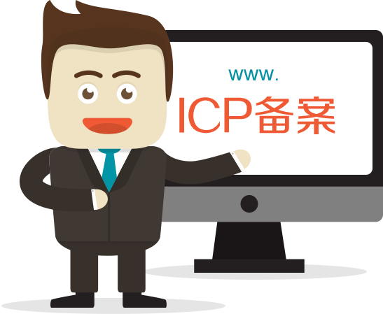 山西省网站域名ICP备案