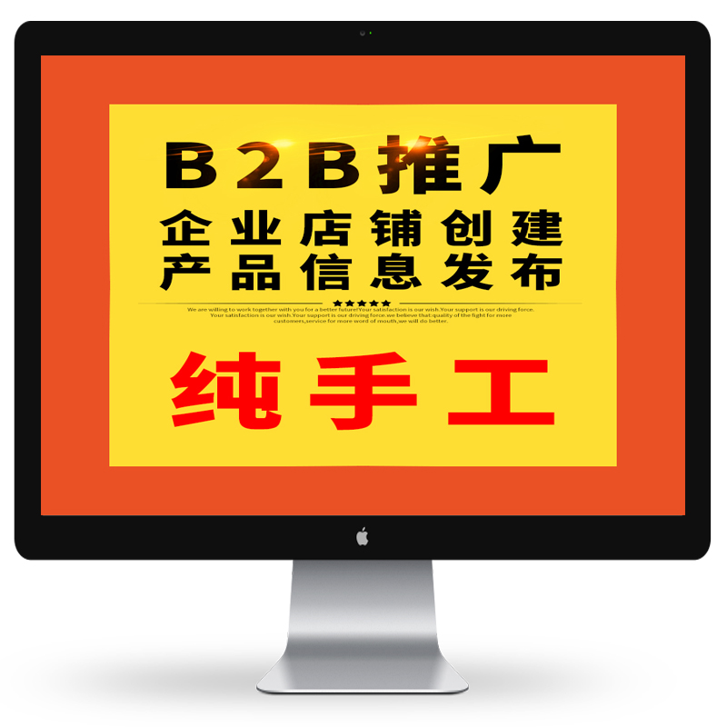 b2b平台信息代发