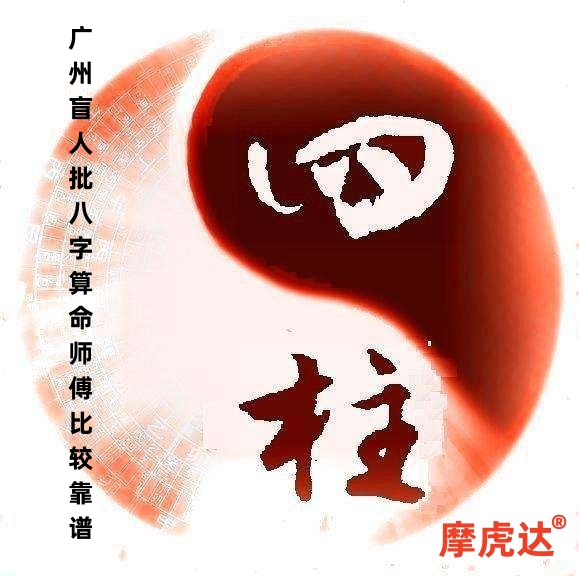 广州盲人批八字算命师傅比较靠谱